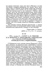 Рапорт А.В. Суворова И.И. Веймарну о прекращении заболеваний в м. Сокале и преследовании конфедератов В. Арцыбашевым. г. Люблин. 1770 г. октября 31