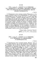 Рапорт А.В. Суворова И.И. Веймарну со сведениями о конфедератах. г. Люблин. 1770 г. ноября 9