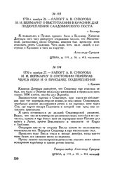 Рапорт А.В. Суворова И.И. Веймарну о состоянии переправ через реки и о присылке подкрепления. г. Красник. 1770 г. ноября 27