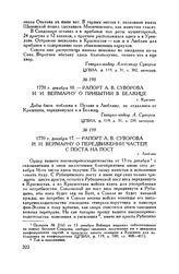 Рапорт А.В. Суворова И.И. Веймарну о прибытии в Белжице. г. Красник. 1770 г. декабря 10