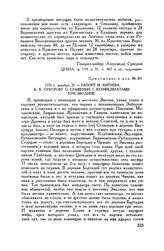 Приложение к рапорту А.В. Суворова И.И. Веймарну Рапорт И. Китаева А.В. Суворову о сражении с конфедератами при Зволине. 1770 г. декабря 21