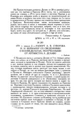 Рапорт А.В. Суворова И.И. Веймарну со сведениями о конфедератах, полученными от ротмистра Л. Делаво. г. Люблин. 1771 г. января 2 