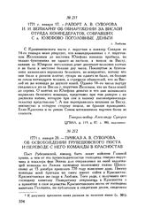 Рапорт А.В. Суворова И.И. Веймарну об обнаружении за Вислой отряда конфедератов, собравших с д. Юзефово поголовные деньги. г. Люблин. 1771 г. января 17