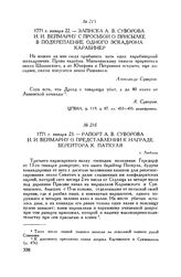 Рапорт А.В. Суворова И.И. Веймарну о представлении к награде берейтора К. Паткуля. г. Люблин. 1771 г. января 23
