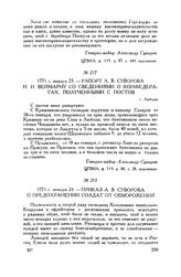 Рапорт А.В. Суворова И.И. Веймарну со сведениями о конфедератах, полученными с постов. г. Люблин. 1771 г. января 23