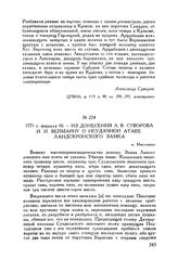 Из донесения А.В. Суворова И.И. Веймарну о неудачной атаке Ландскронского замка. м. Мысленице. 1771 г. февраля 10