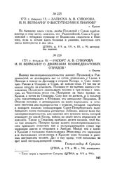 Рапорт А.В. Суворова И.И. Веймарну о движении конфедератских отрядов. г. Опатов. 1771 г. февраля 16