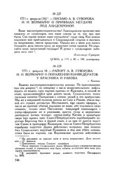Рапорт А.В. Суворова И.И. Веймарну о поражении конфедератов у Красника и Ракова. г. Красник. 1771 г. февраля 18
