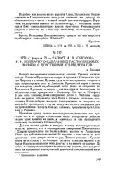 Рапорт А.В. Суворова И.И. Веймарну о сделанных распоряжениях в связи с действиями конфедератов. м. Белжицы. 1771 г. февраля 21 