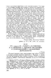 Рапорт А.В. Суворова И.И. Веймарну с оценкой обстановки и соображениями о дальнейшей деятельности. г. Юзефов. 1771 г. февраля 22