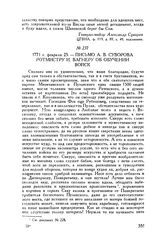 Письмо А.В. Суворова ротмистру И. Вагнеру об обучении войск. 1771 г. февраля 25