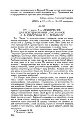 Примечание для экзерцирования, посланное А.В. Суворовым И.И. Веймарну. 1771 г. марта 3