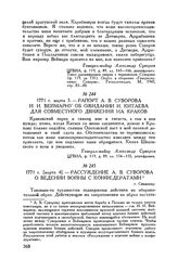 Рассуждение А.В. Суворова о ведении войны с конфедератами. г. Сандомир. 1771 г. [марта 4]