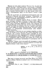 Рапорт А.В. Суворова И.И. Веймарну о своем намерении выступить в Краков и со сведениями о конфедератах. г. Сандомир. 1771 г. марта 6