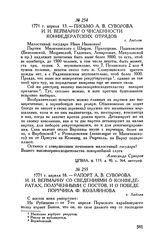 Рапорт А.В. Суворова И.И. Веймарну со сведениями о конфедератах, полученными с постов и о победе поручика Ф. Козляинова. г. Люблин. 1771 г. апреля 18