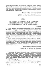 Рапорт А.В. Суворова И.И. Веймарну об ордерах, данных И.А. Шаховскому и В.В. Штакельбергу. г. Люблин. 1771 г. апреля 25