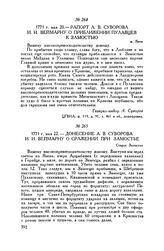 Рапорт А.В. Суворова И.И. Веймарну о приближении пулавцев к Замостью. м. Янов. 1771 г. мая 20