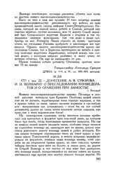 Донесение А.В. Суворова И.И. Веймарну о преследовании конфедератов и о сражении при Замостье. г. Белгорай. 1771 г. мая 22