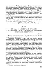 Ордер А.В. Суворова подполковнику И.-В. Гейсману о действиях против конфедератов. м. Тарнов. 1771 г. мая 31