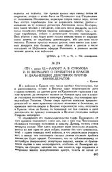 Рапорт А.В. Суворова И.И. Веймарну о прибытии в Краков и дальнейших действиях против конфедератов. г. Краков. 1771 г. июня 12