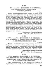 Донесение А.В. Суворова И.И. Веймарну о намерениях конфедератов захватить Бохненскую соль. г. Краков. 1771 г. июня 16
