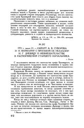 Рапорт А.В. Суворова И.И. Веймарну с просьбой об указании И.Г. Древицу о невмешательстве в распоряжения старшего начальника. г. Бохня. 1771 г. июня 21