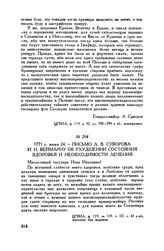 Письмо А.В. Суворова И.И. Веймарну об ухудшении состояния здоровья и необходимости лечения. 1771 г. июня 24