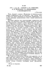 Рапорт А.В. Суворова И.И. Веймарну со сведениями о конфедератах. д. Неполомице. 1771 г. июня 26