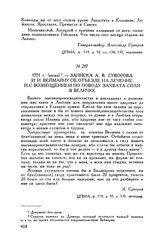 Записка А.В. Суворова И.И. Веймарну об отъезде на лечение и с возмущением по поводу захвата соли в Величке. 1771 г. [июня]