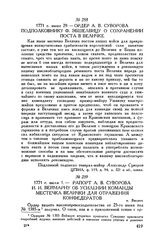 Рапорт А.В. Суворова И.И. Веймарну об усилении команды местечка Велички для отражения конфедератов. м. Виснич. 1771 г. июля 1