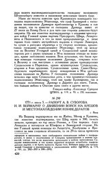 Рапорт А.В. Суворова И.И. Веймарну о движении войск на Крешов и местонахождении конфедератов. г. Янов. 1771 г. июля 5