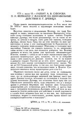 Рапорт А.В. Суворова И.И. Веймарну с жалобой на неправильные действия И.Г. Древица. г. Люблин. 1771 г. июля 13