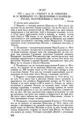 Рапорт А.В. Суворова И.И. Веймарну со сведениями о конфедератах, полученными с постов. г. Люблин. 1771 г. июля 15