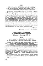 Письмо А.В. Суворова И.И. Веймарну о наступлении на Литву. 1771 г. июль