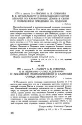 Письмо А.В. Суворова В.В. Штакельбергу о прекращении снятия лекарей из карантинных домов в связи с появлением эпидемии на Подолии. г. Люблин. 1771 г. августа 3