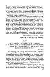 Рапорт А.В. Суворова И.И. Веймарну о вооруженном выступлении гетмана М.-К. Огинского и своем решении выступить против него. г. Люблин. 1771 г. сентября 1