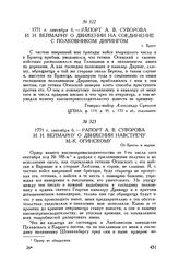 Рапорт А.В. Суворова И.И. Веймарну о движении на соединение с полковником Дирингом. г. Брест. 1771 г. сентября 6 
