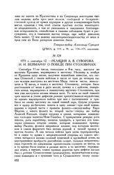 Реляция А.В. Суворова И.И. Веймарну о победе при Столовичах. 1771 г. сентября 12