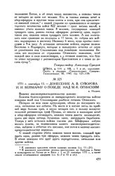 Донесение А.В. Суворова И.И. Веймарну о победе над М.-К. Огинским. м. Несвиж. 1771 г. сентября 13