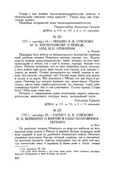 Рапорт А.В. Суворова И.И. Веймарну о взятии в плен полковника Лерзака. м. Бяло. 1771 г. сентября 25