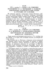Ордер А.В. Суворова полковнику И.Л. Чернышеву о розыске закопанных конфедератами пушек и отправке их в Несвиж. 1771 г. октября 3