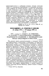 Ордер А.В. Суворова И. Елагину с предложением сообщить подробности сражения с конфедератами между Шидловцем и Присухой. г. Люблин. 1771 г. ноября 1