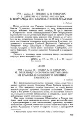 Письмо А.В. Суворова С.Е. Ширкову о стычке ротмистра В. Берггольца и И. Елагина с конфедератами. г. Люблин. 1771 г. ноября 2