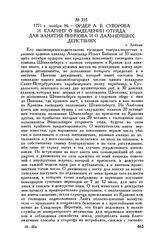 Ордер А.В. Суворова И. Елагину о выделении отряда для занятия Пинчова и о дальнейших действиях. г. Люблин. 1771 г. ноября 16