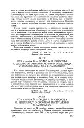 Ордер А.В. Суворова Л. Делаво об ознакомлении Ф. Эбшелвица с положением дел в Сандомире. г. Люблин. 1771 г. ноября 26