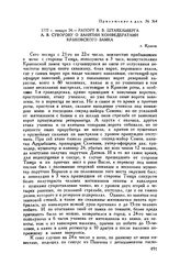 Приложение к рапорту А.В. Суворова А.И. Бибикову. Рапорт В.В. Штакельберга А.В. Суворову о занятии конфедератами Краковского замка. г. Краков. 1772 г. января 24