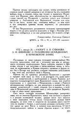 Рапорт А.В. Суворова А.И. Бибикову о положении осажденных в Краковском замке. г. Краков. 1772 г. января 26