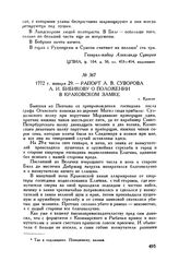 Рапорт А.В. Суворова А.И. Бибикову о положении в Краковском замке. г. Краков. 1772 г. января 29