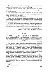 Рапорт А.В. Суворова А.И. Бибикову со сведениями о численности конфедератов, находящихся в Краковском замке. г. Краков. 1772 г. января 30