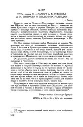 Рапорт А.В. Суворова А.И. Бибикову о сведениях разведки. г. Краков. 1772 г. января 31
